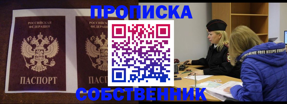 временная регистрация купить в Унече