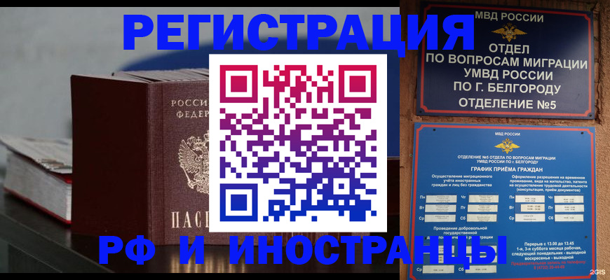 прописка 2025 в Унече