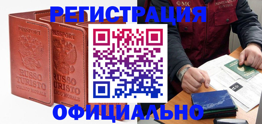 временная регистрация для школы в Унече