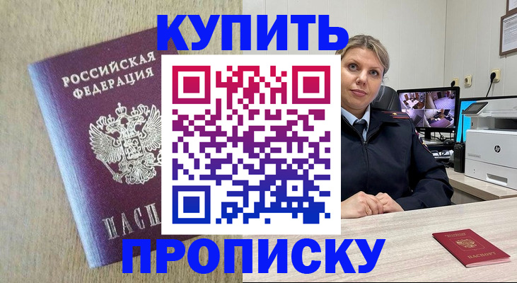 временная регистрация для школы в Унече