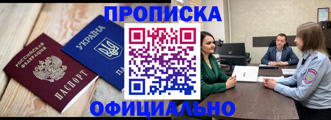 где прописаться в Унече