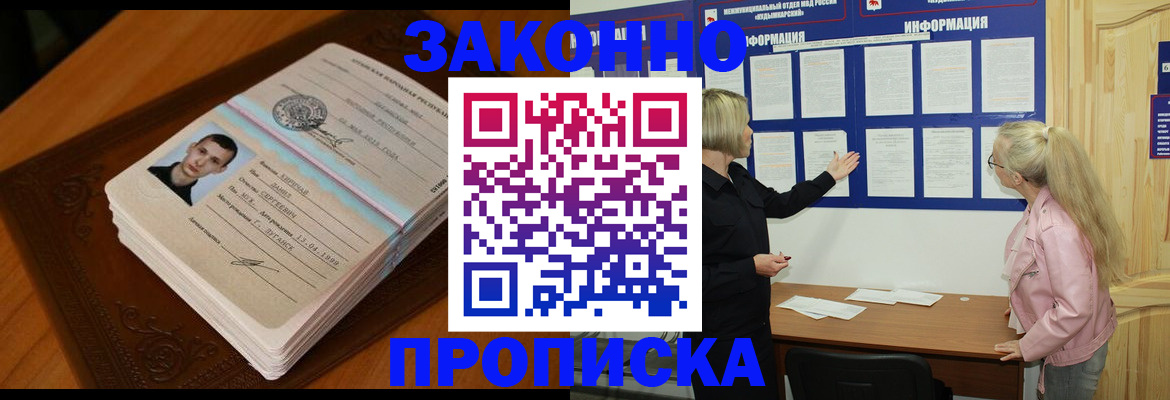 где прописаться в Унече